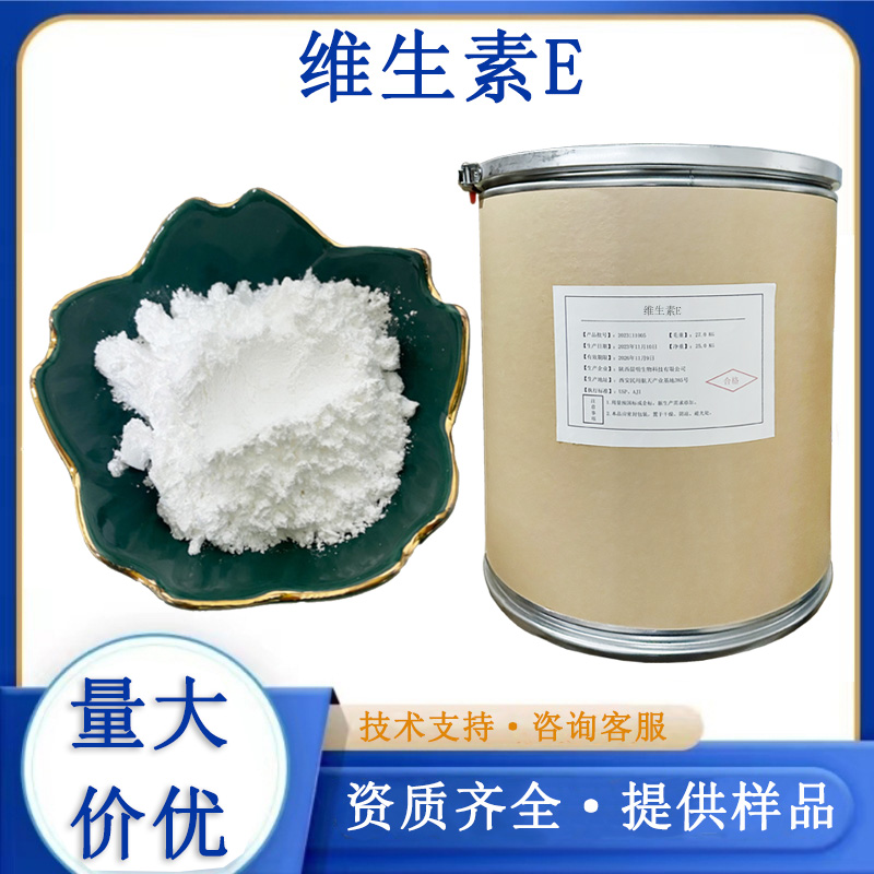 维生素E生产厂家