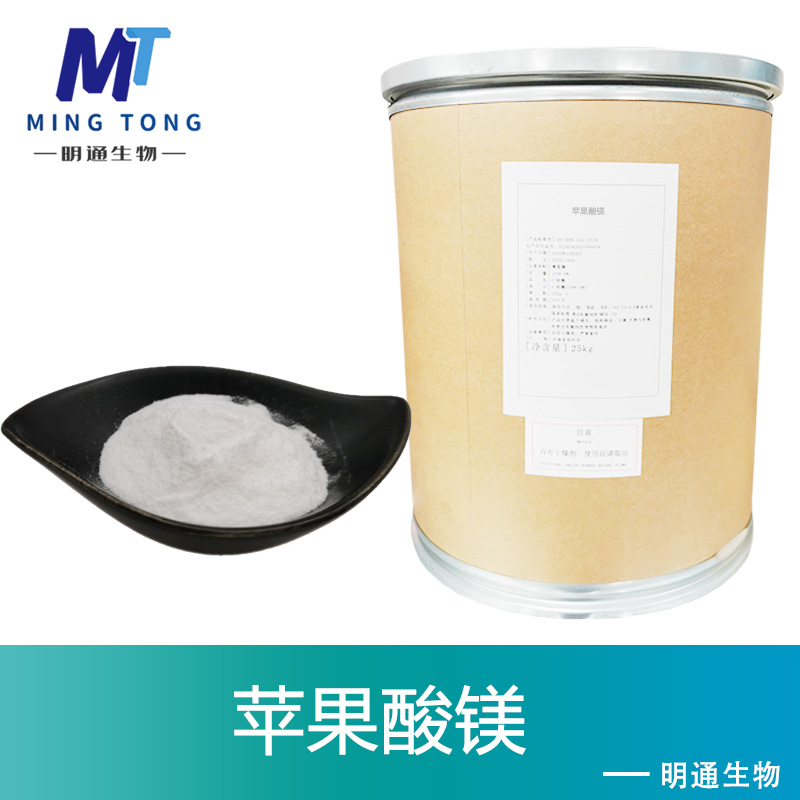 苹果酸镁厂家