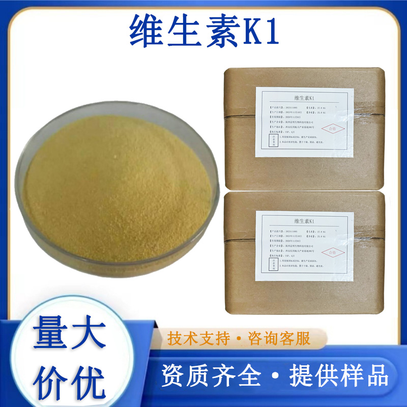 维生素K1生产厂家