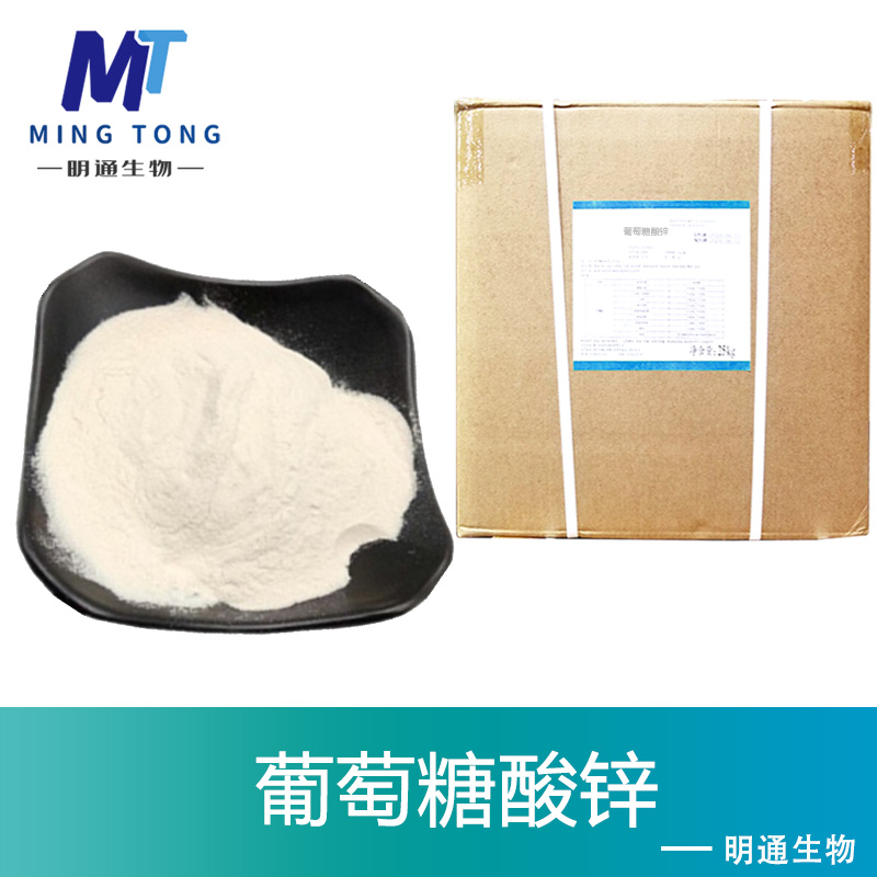 葡萄糖酸锌厂家