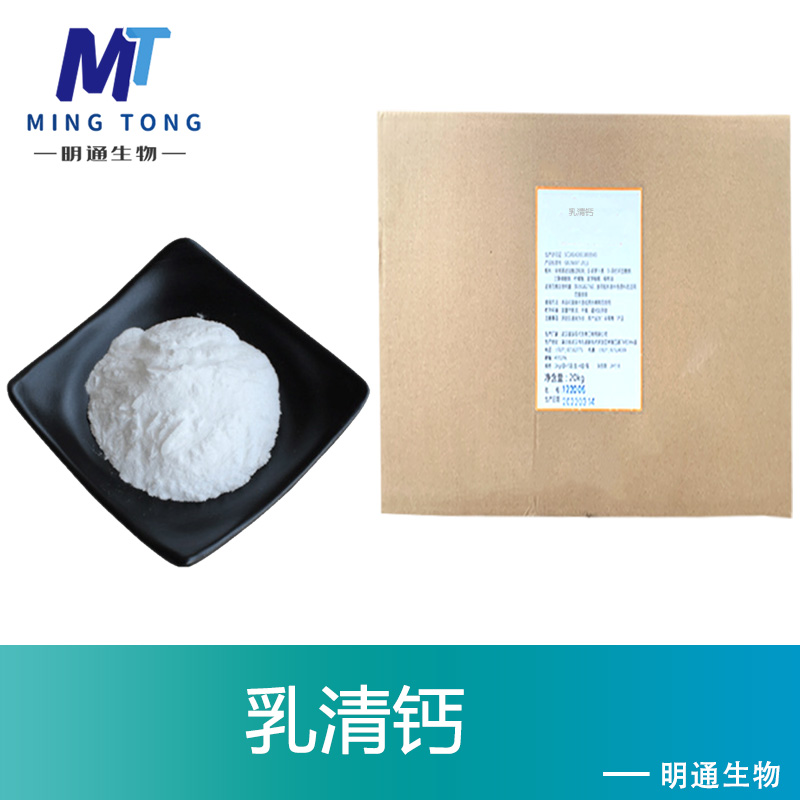 乳清钙厂家