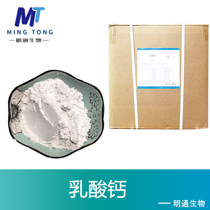 乳酸钙厂家