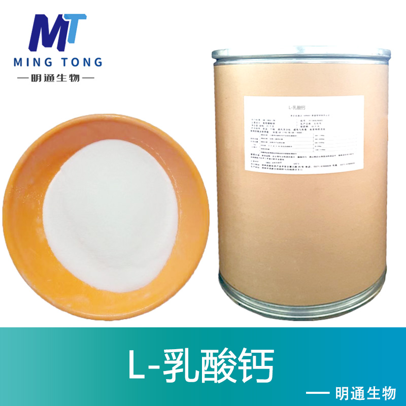 L-乳酸钙厂家