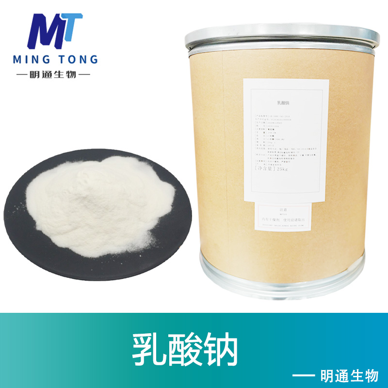 乳酸钠厂家