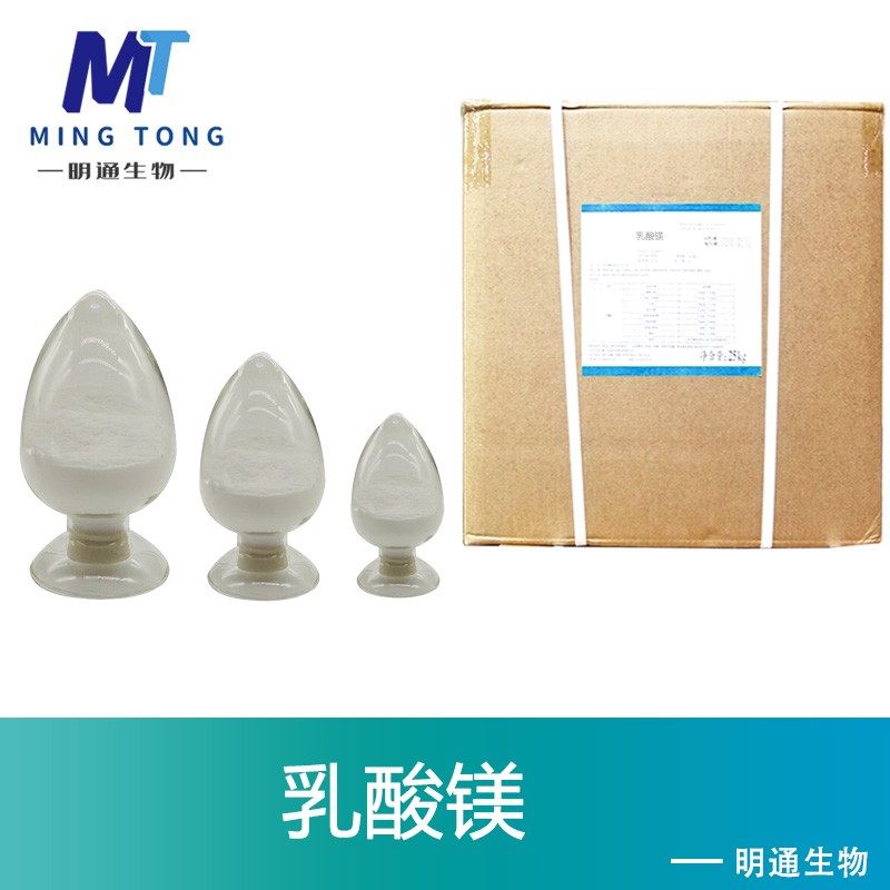 乳酸镁厂家