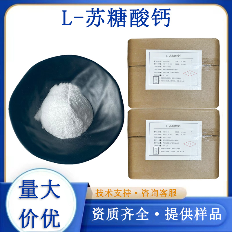 L-苏糖酸钙生产厂家