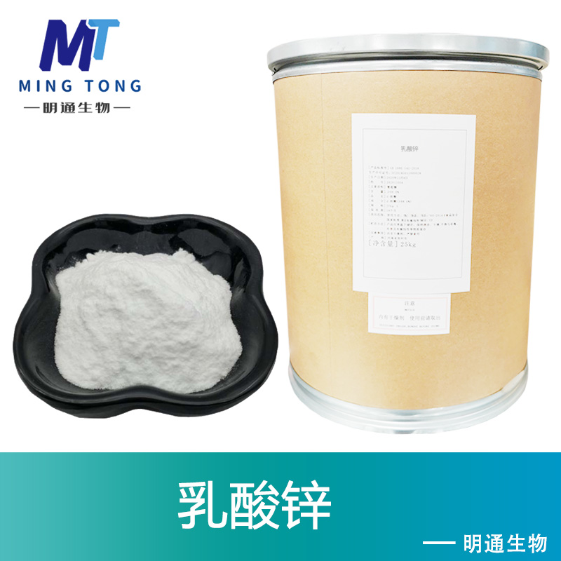 乳酸锌厂家