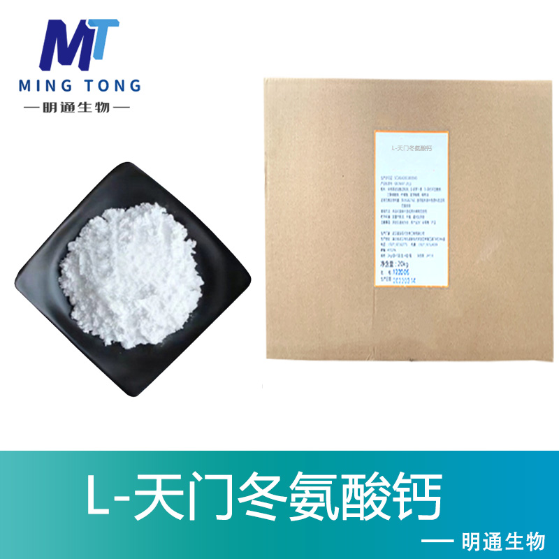 L-天门冬氨酸钙厂家