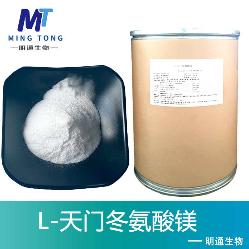 L-天门冬氨酸镁厂家
