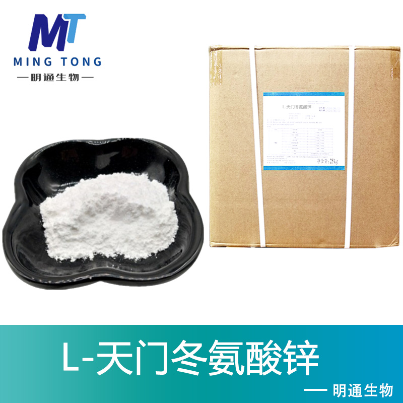 L-天门冬氨酸锌厂家