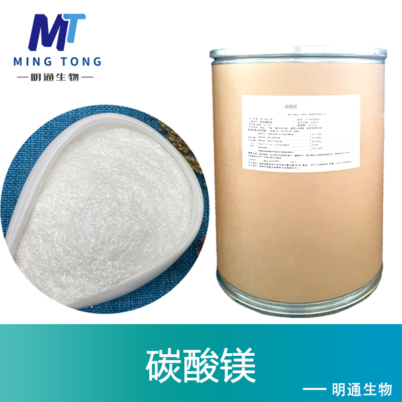 碳酸镁厂家