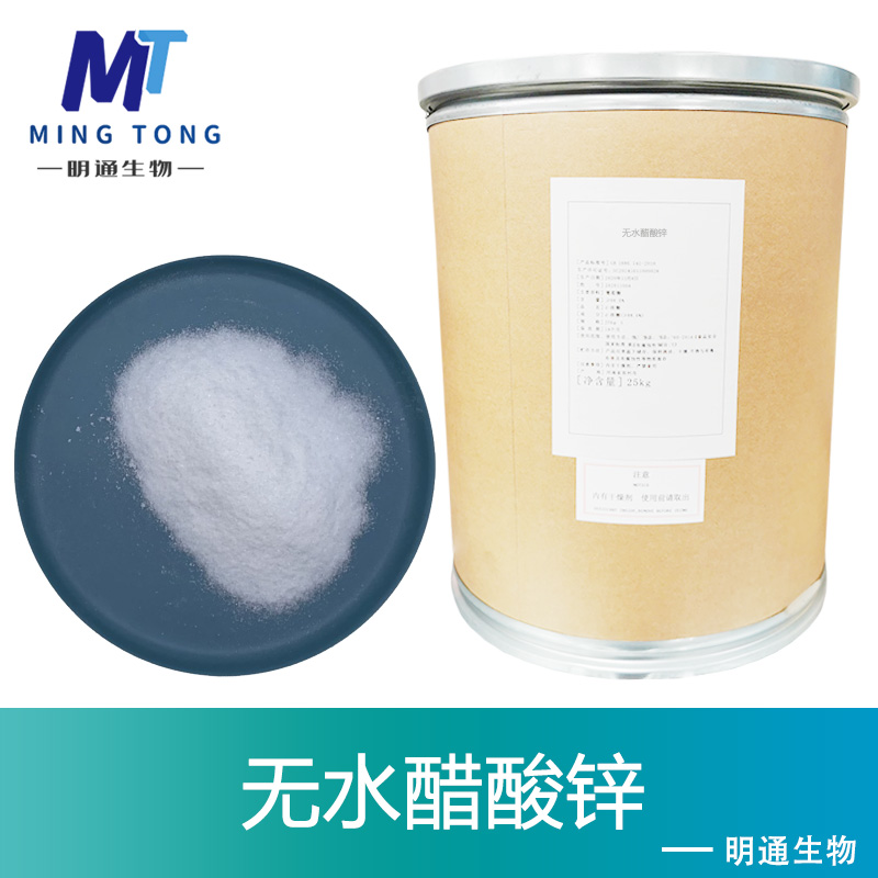 无水醋酸锌厂家