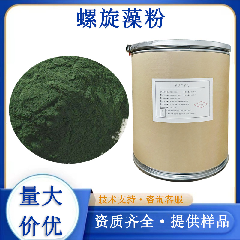 螺旋藻粉生产厂家