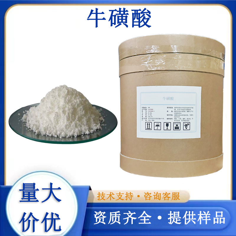 牛磺酸生产厂家