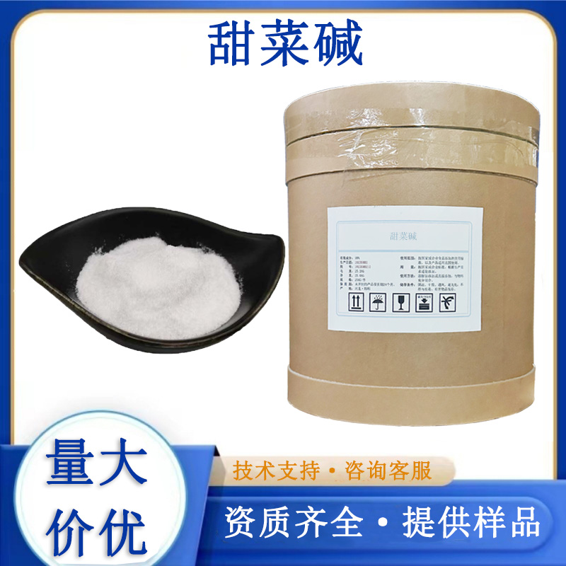 甜菜碱生产厂家