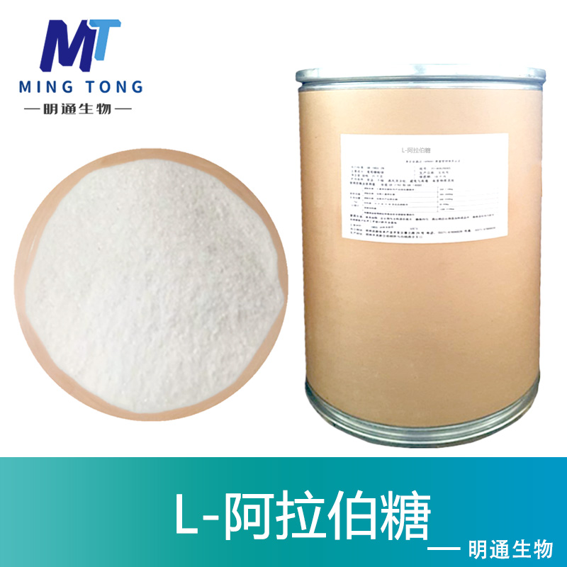 L-阿拉伯糖厂家