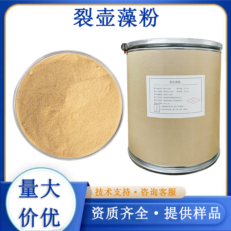 裂壶藻粉生产厂家