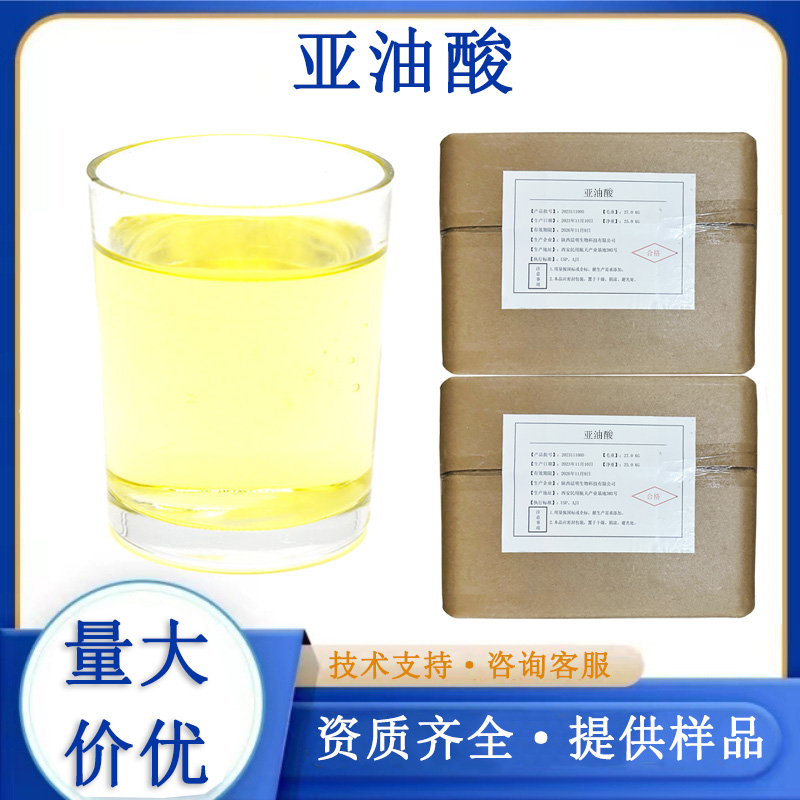 亚油酸生产厂家