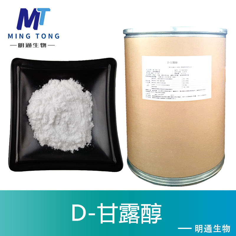 D-甘露醇厂家