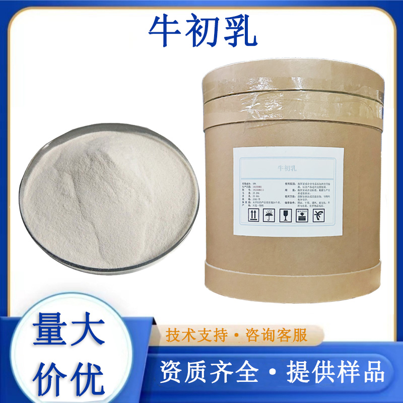牛初乳生产厂家