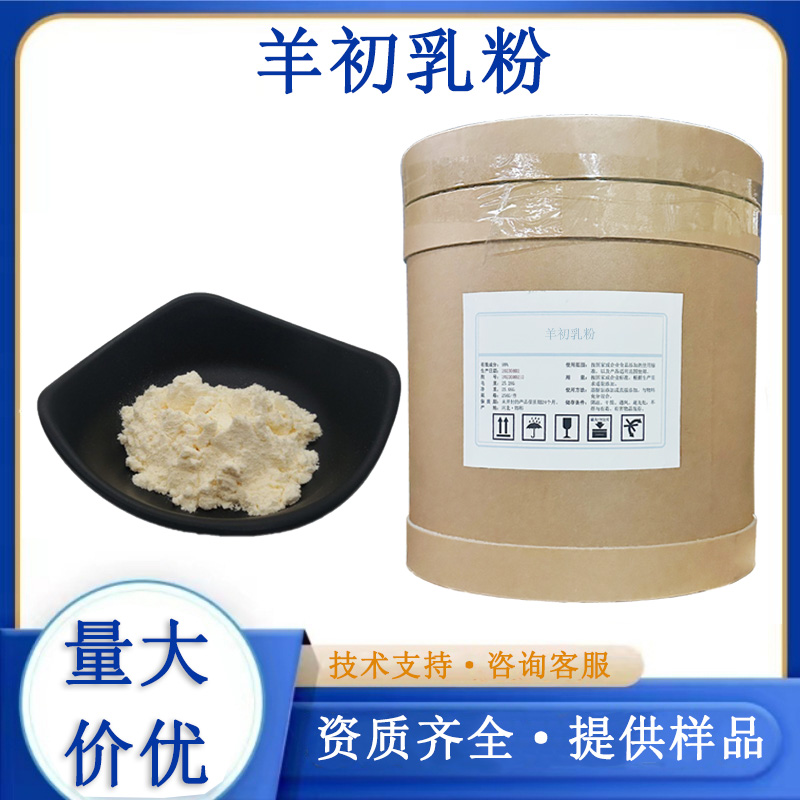 羊初乳粉生产厂家