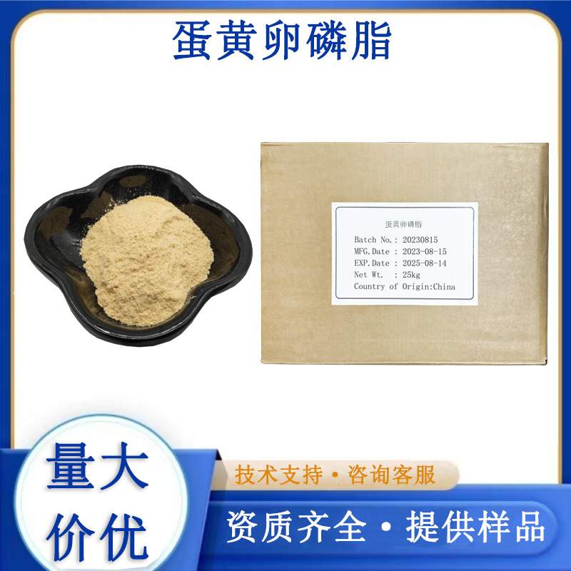 蛋黄卵磷脂生产厂家