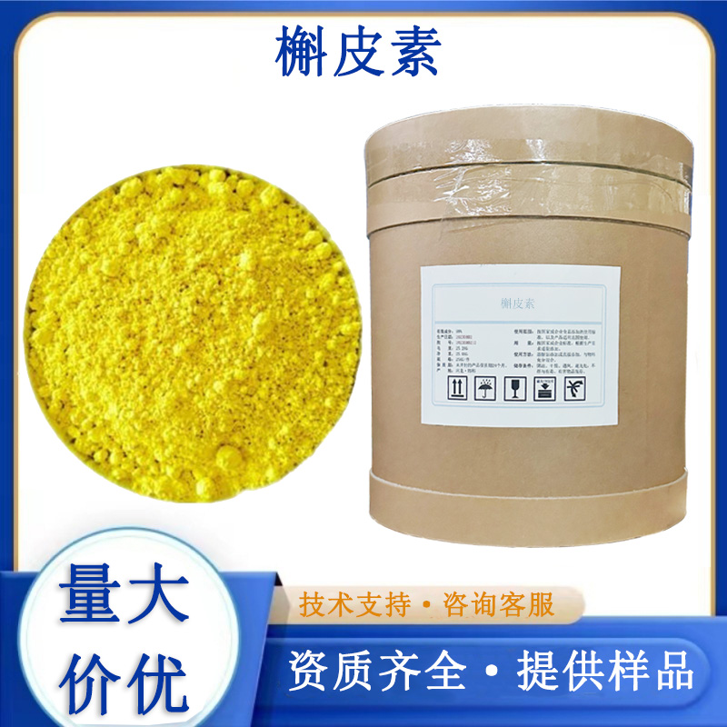 槲皮素生产厂家