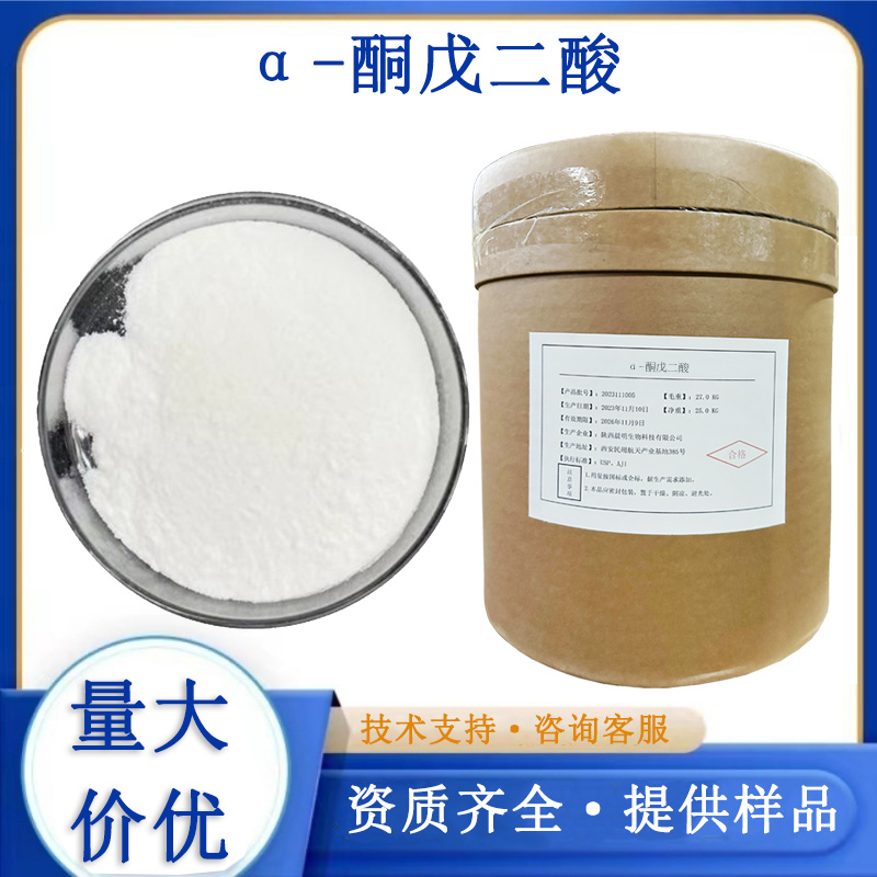 α-酮戊二酸生产厂家