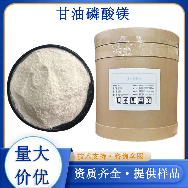 甘油磷酸镁生产厂家