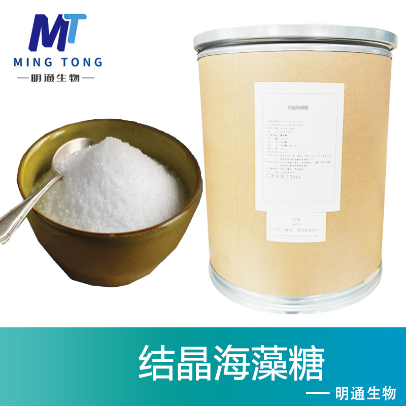 结晶海藻糖厂家