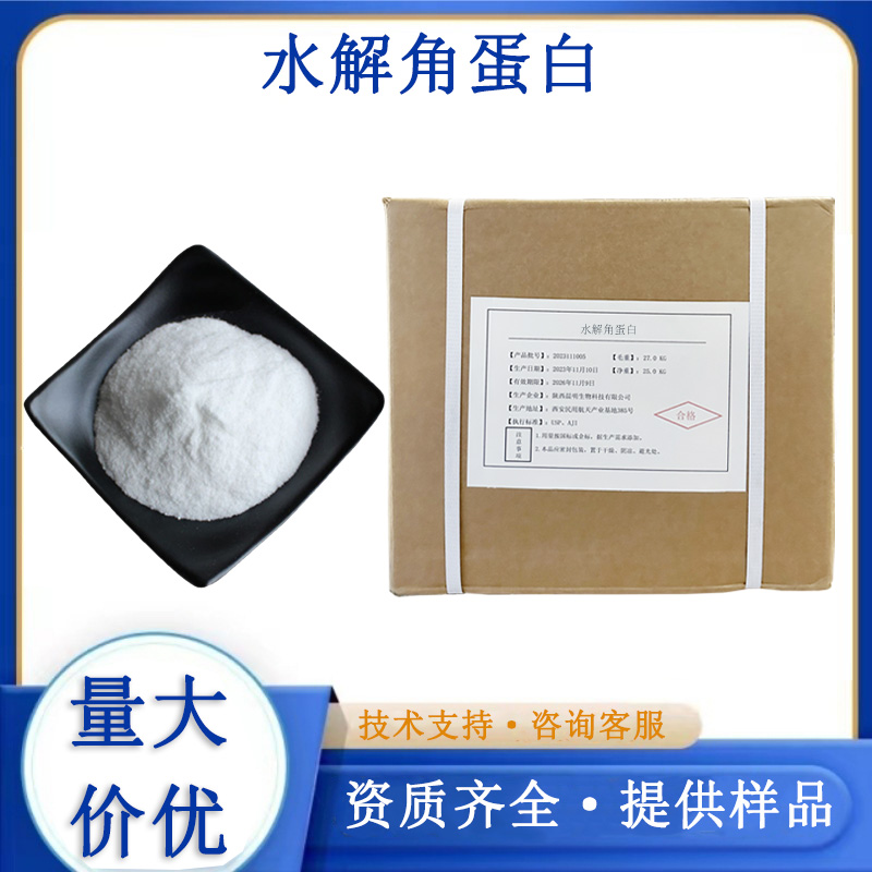 水解角蛋白生产厂家