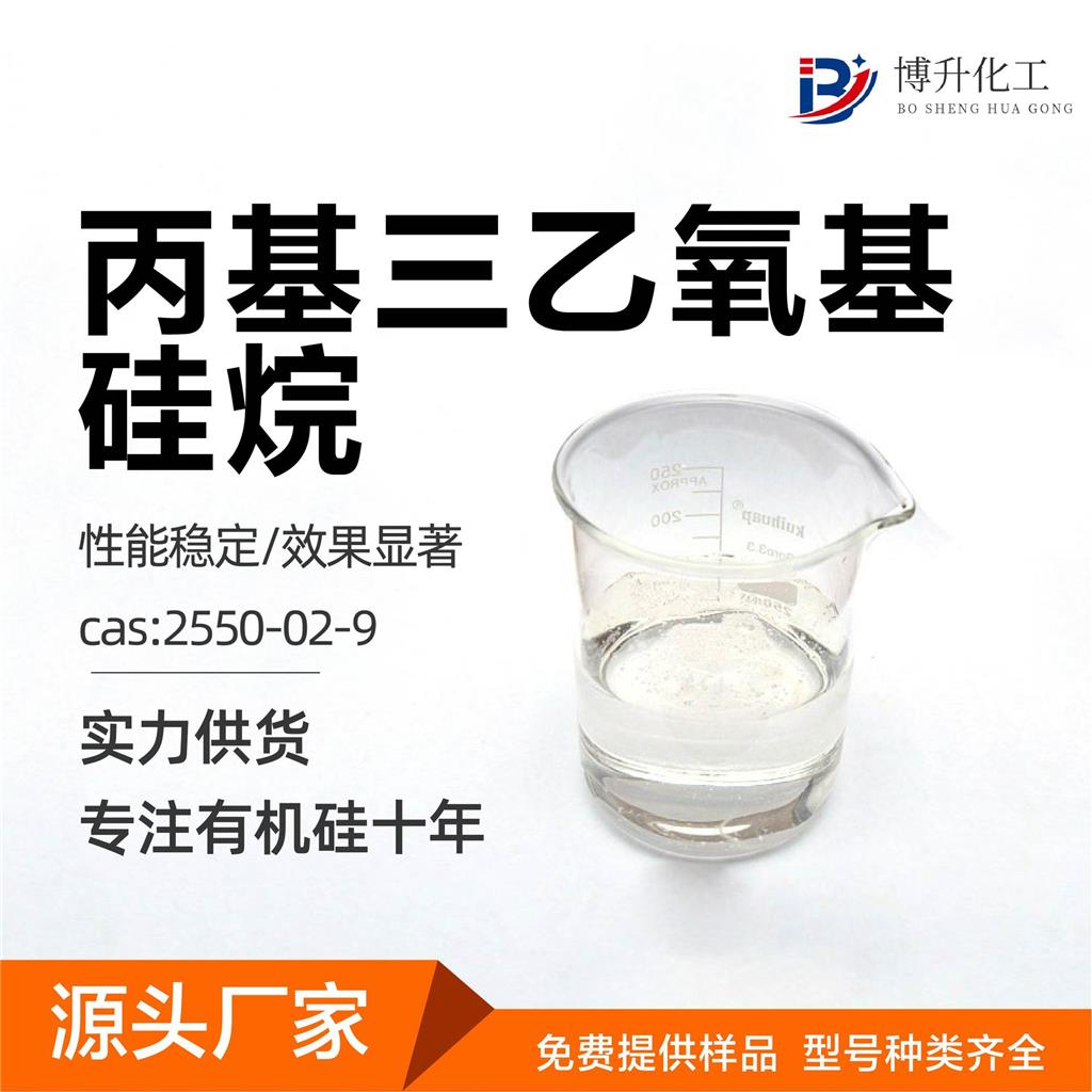 丙基三乙氧基硅烷控制沉淀降低粘性偶联剂丙基三乙氧基硅烷