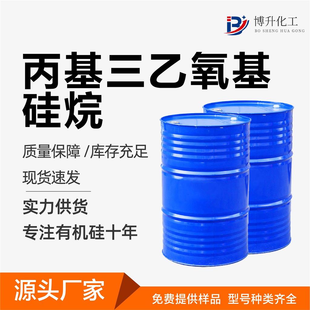 丙基三乙氧基硅烷控制沉淀降低粘性偶联剂丙基三乙氧基硅烷