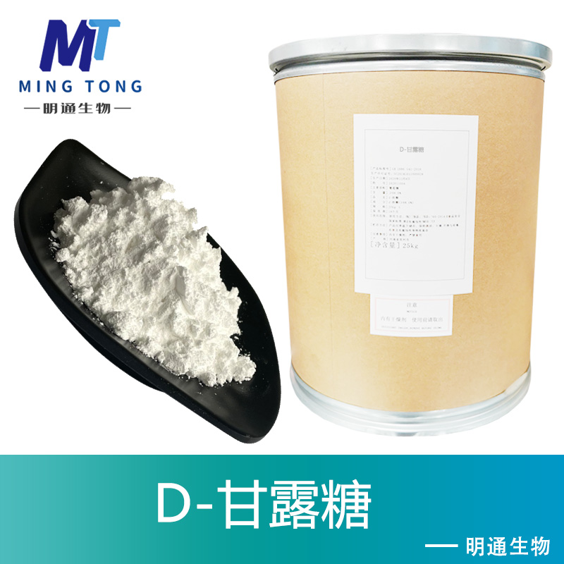 D-甘露糖厂家