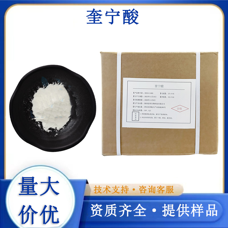 奎宁酸生产厂家