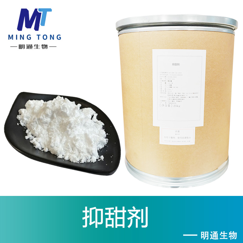 抑甜剂厂家