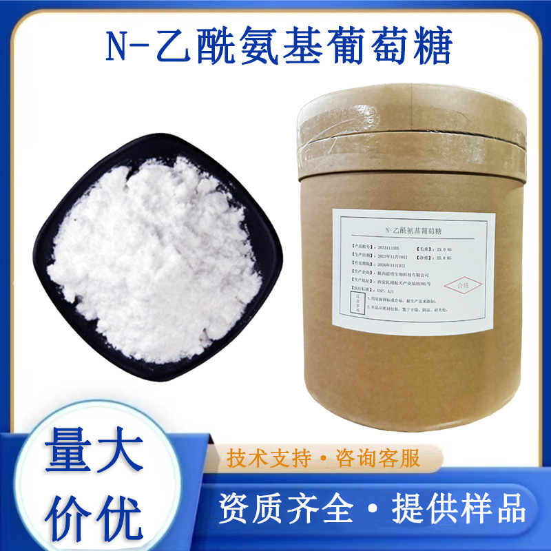 N-乙酰氨基葡萄糖生产厂家