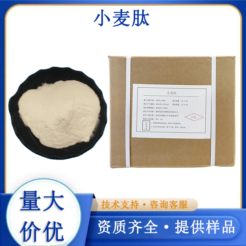 小麦肽生产厂家