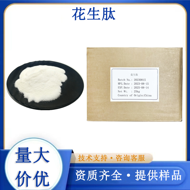 花生肽生产厂家