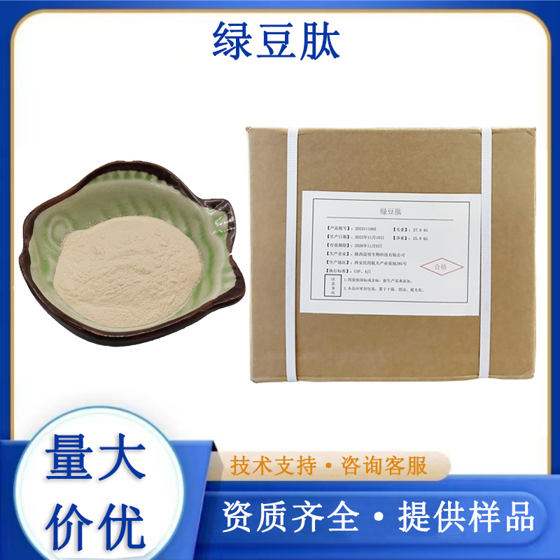 绿豆肽生产厂家