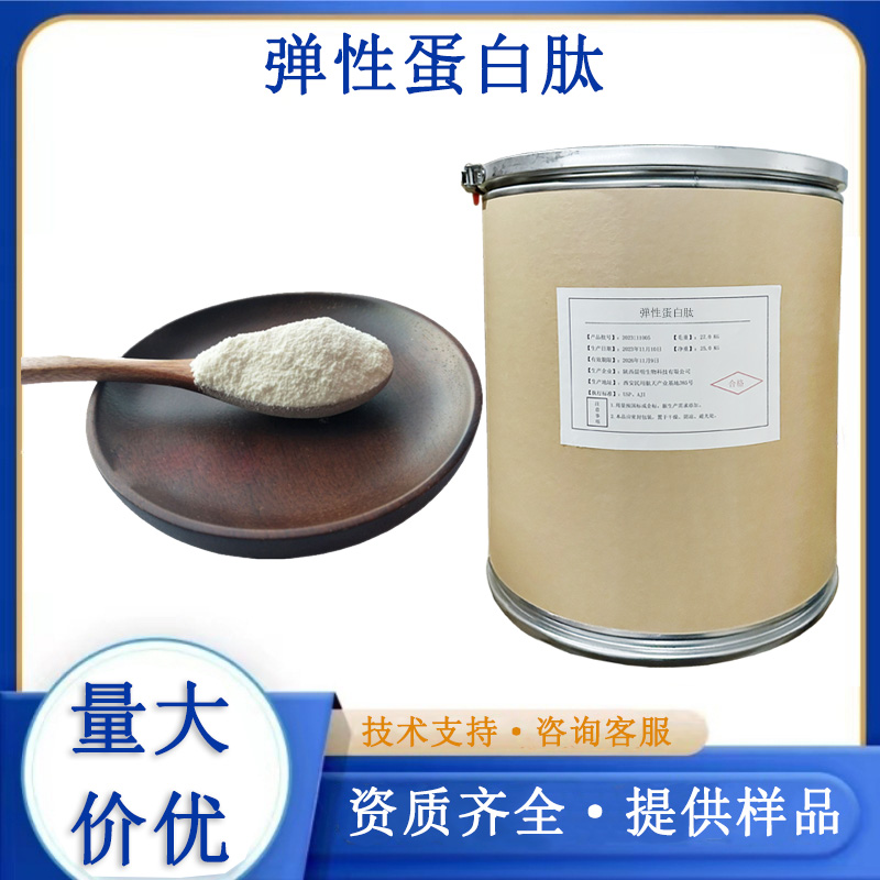 弹性蛋白肽生产厂家