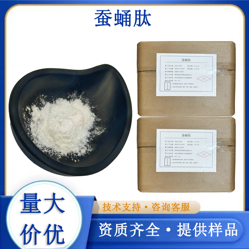 蚕蛹肽生产厂家