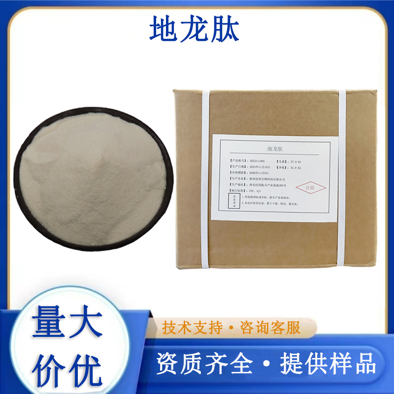 地龙肽生产厂家