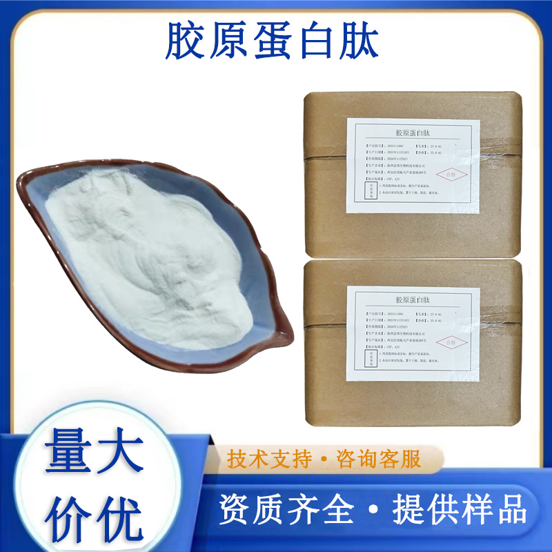 胶原蛋白肽生产厂家