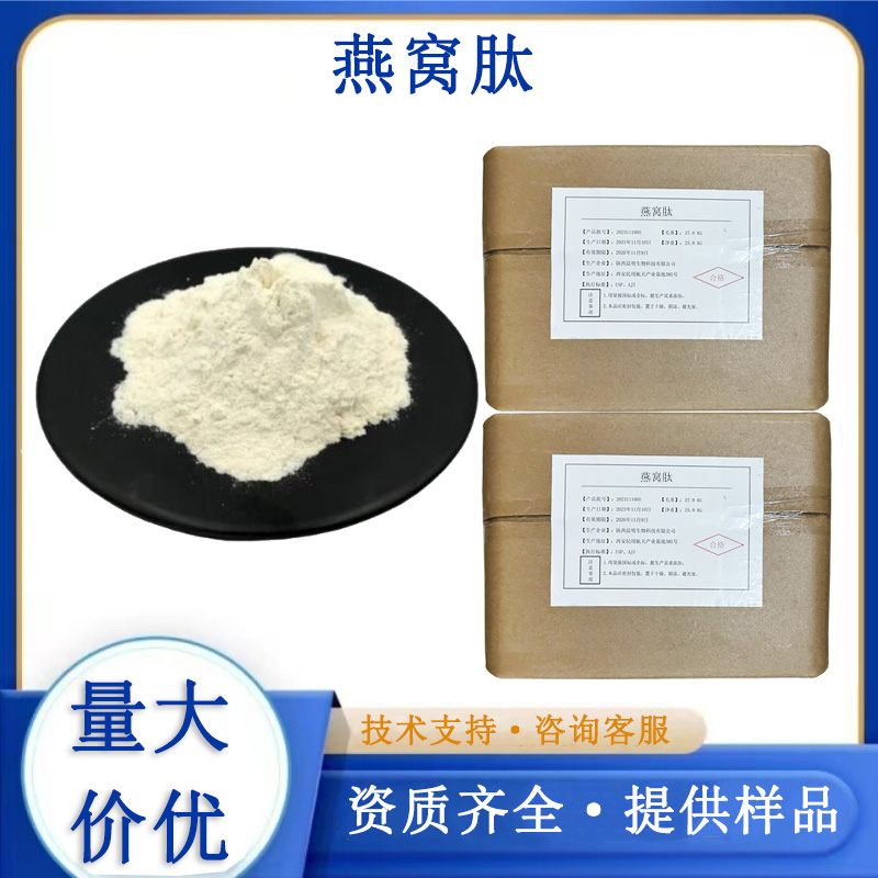 燕窝肽生产厂家