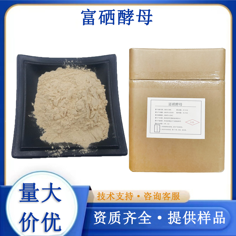 富硒酵母生产厂家