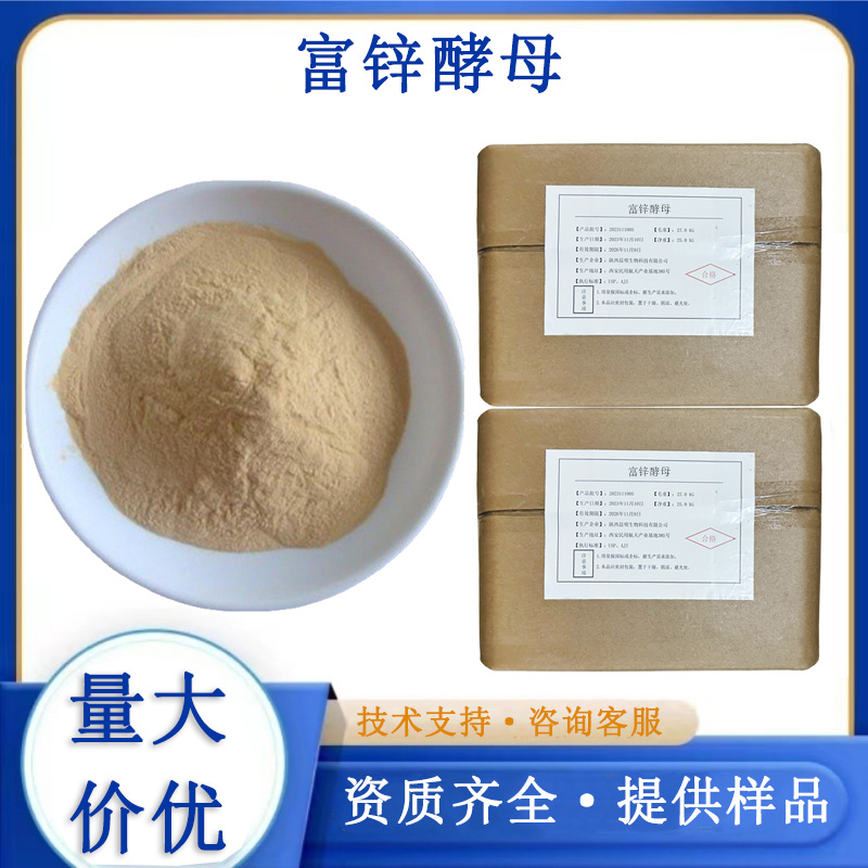 富锌酵母生产厂家