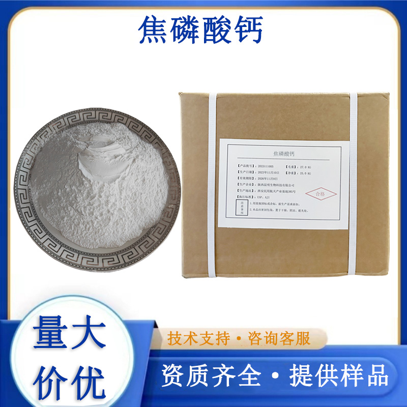 焦磷酸钙生产厂家