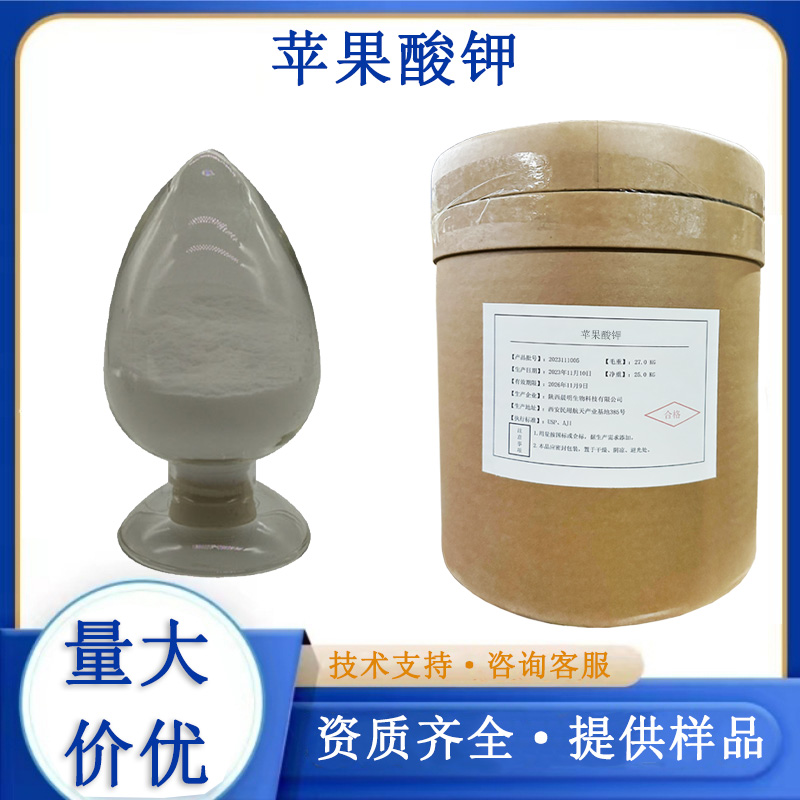 苹果酸钾生产厂家