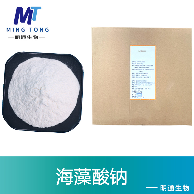 海藻酸钠厂家
